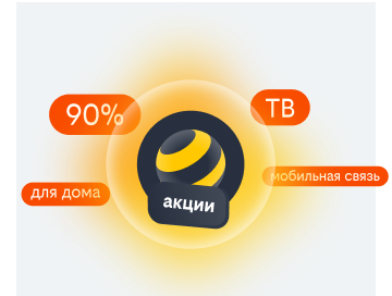 акции билайн в Зеленодольске